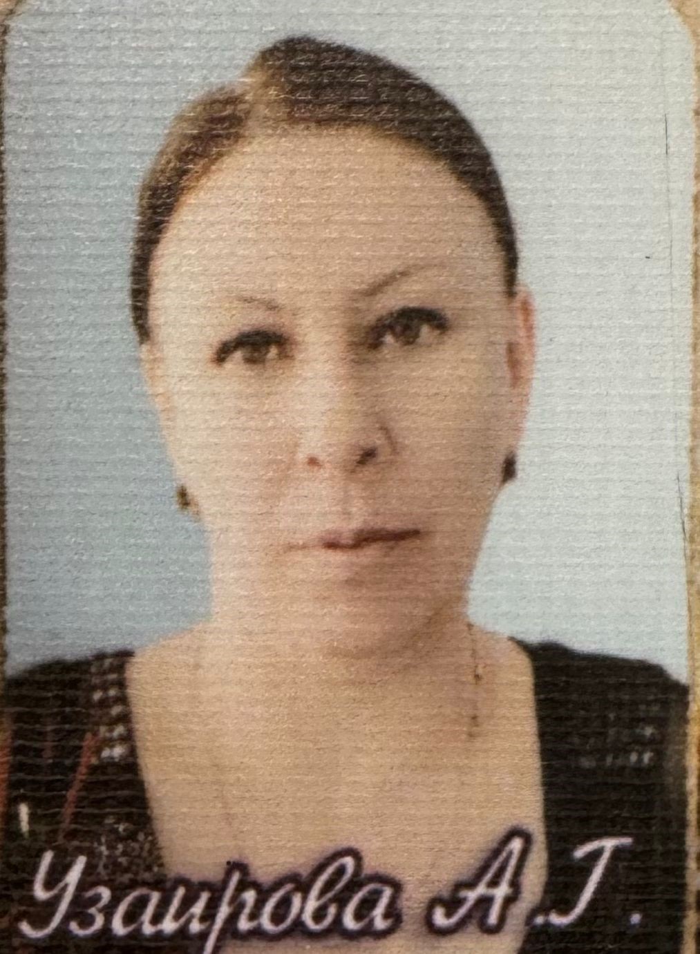 Узаирова Асияханым Гаджимурадовна.
