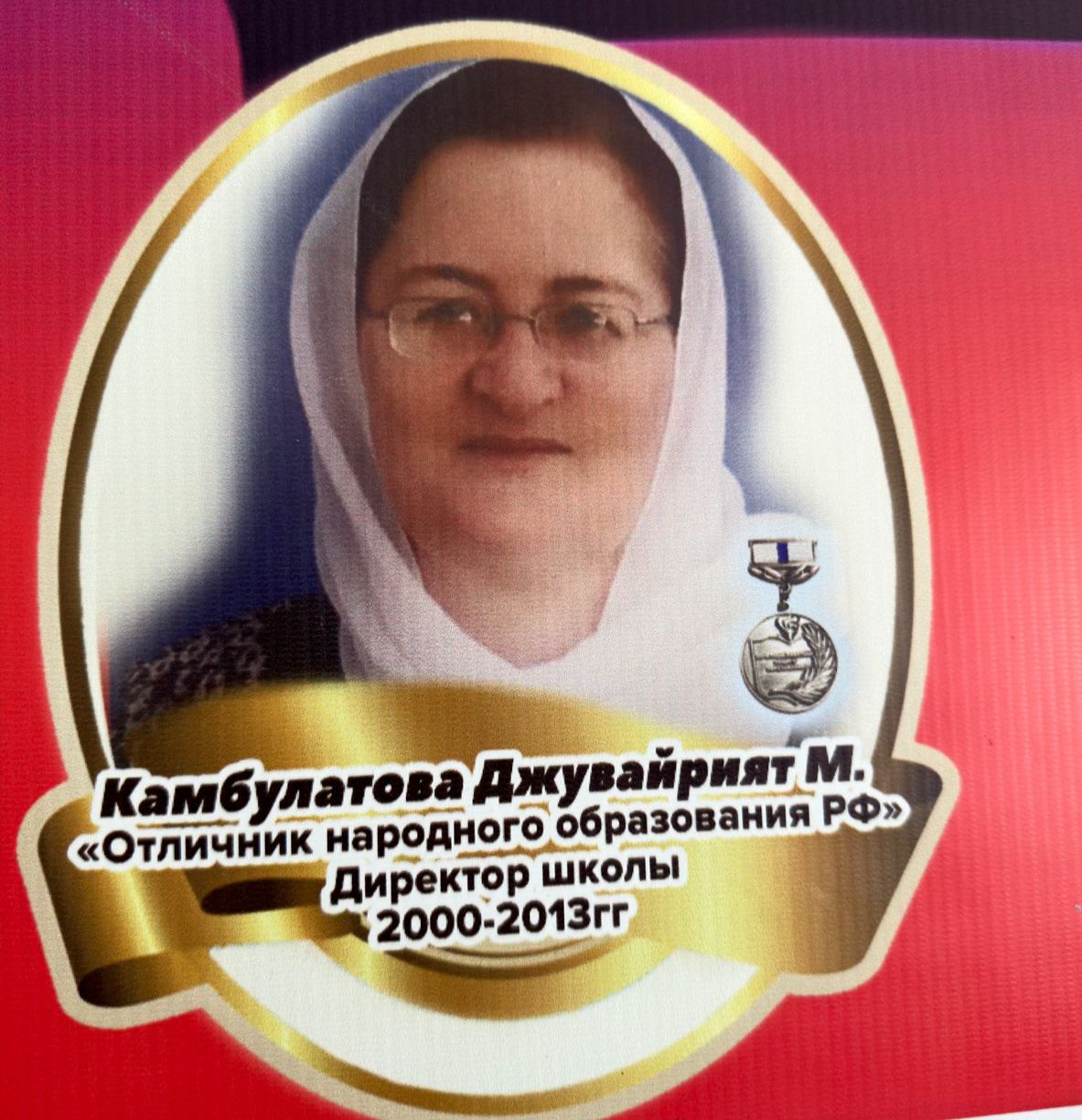 Камбулатова Джувайрият Магомедовна.