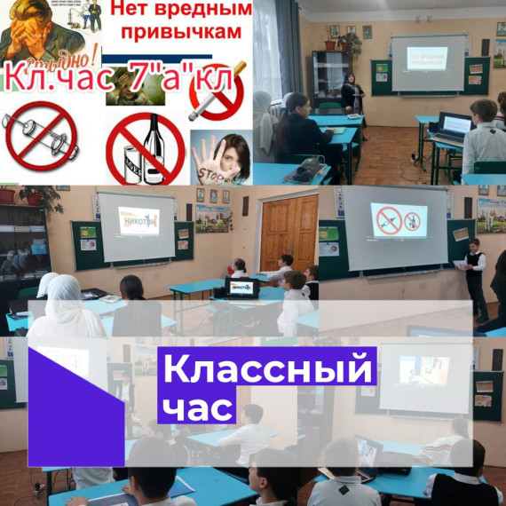 Информационный час «Нет - вредным привычкам».