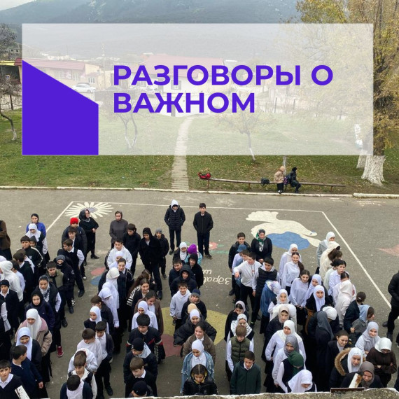 Разговор о важном на тему «С заботой к себе и к окружающим».