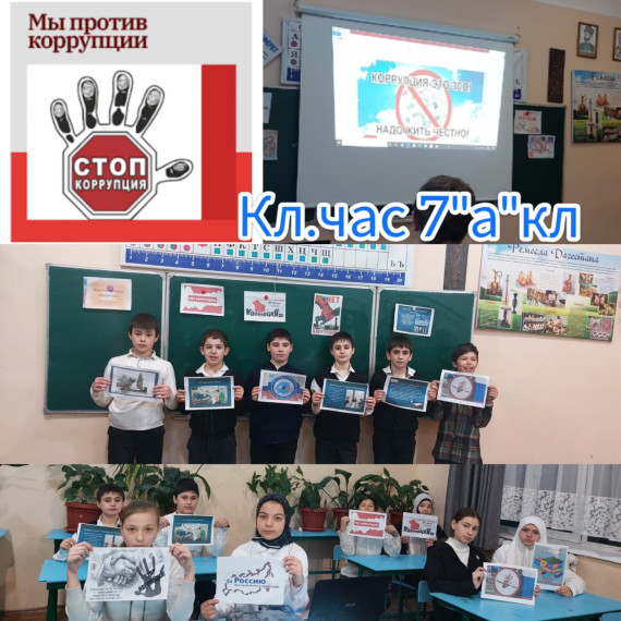 В школе со старшеклассниками провели беседу против коррупции .