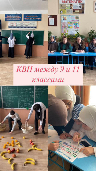 На этой недели в нашей школе отмечается «Неделя Математики».