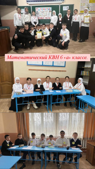 Неделя математики : математический КВН.
