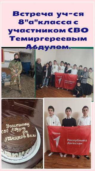 Классная встреча с участниками СВО.