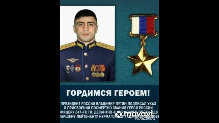 Дагестанцы Герои России В СВО.