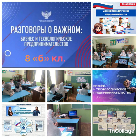 Разговоры о важном.