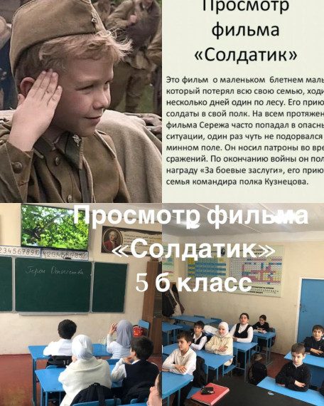 Совместный просмотр фильма «Солдатик» к 80-летию Победы (копия).