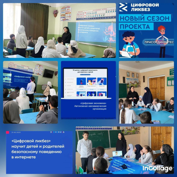 Неделя информационной безопасности «Безопасный Интернет».