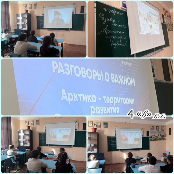 «Разговоры о важном» на тему «Арктика – территория развития».