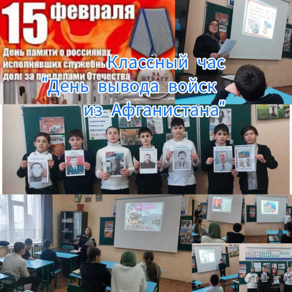 15 февраля День вывода советских войск из Афганистана.
